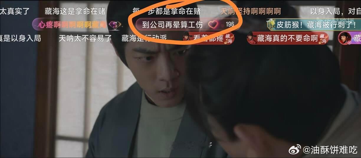 要笑死在藏海传的弹幕了，到公司再晕算工伤[允悲][允悲][允悲] ​​​