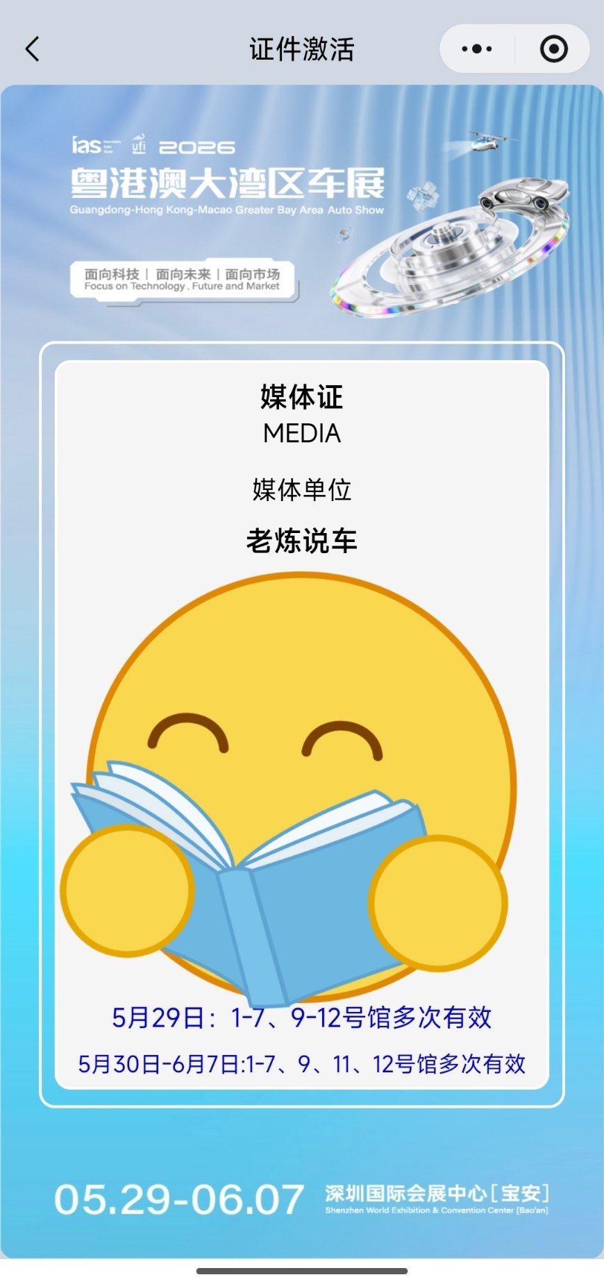 昨天微博竟然有百万阅读量！！今晚老炼去深圳跟大家一起见证比亚迪的《敢为》智能化战
