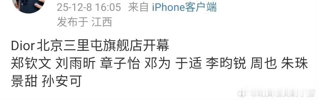 娱乐邓为于适李昀锐将出席dior活动邓为于适李昀锐dior活动邓为于适李昀锐di