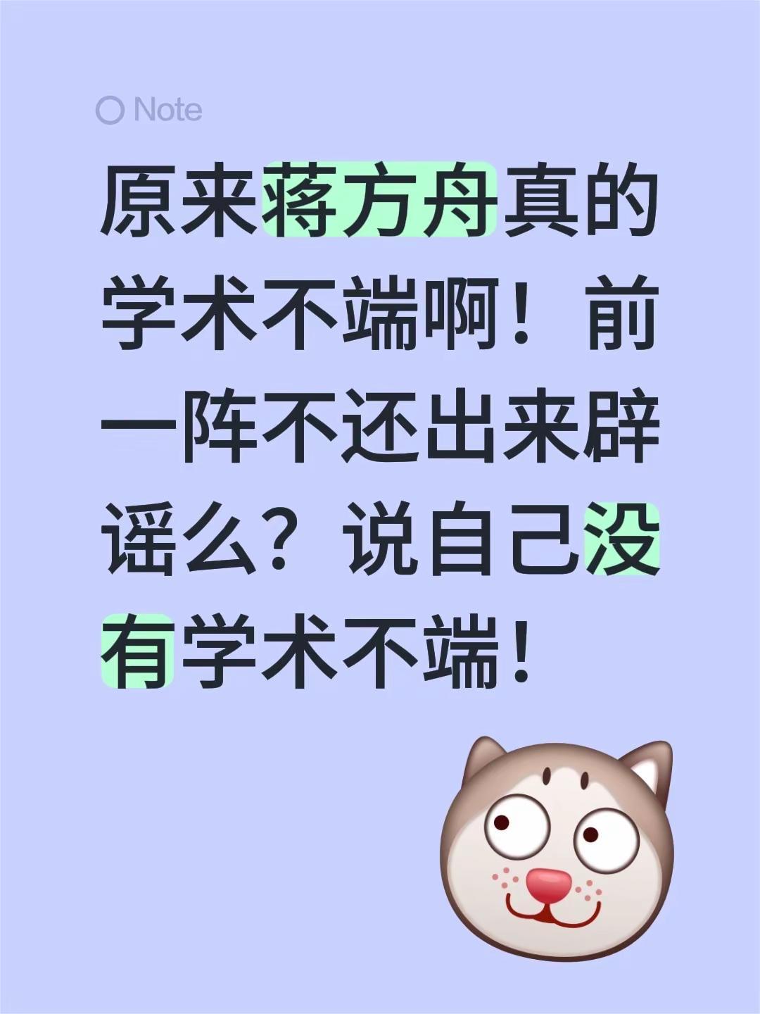 原来蒋方舟真的学术不端啊！前一阵不还出来辟谣么？说自己没有学术不端！专家辟谣 蒋