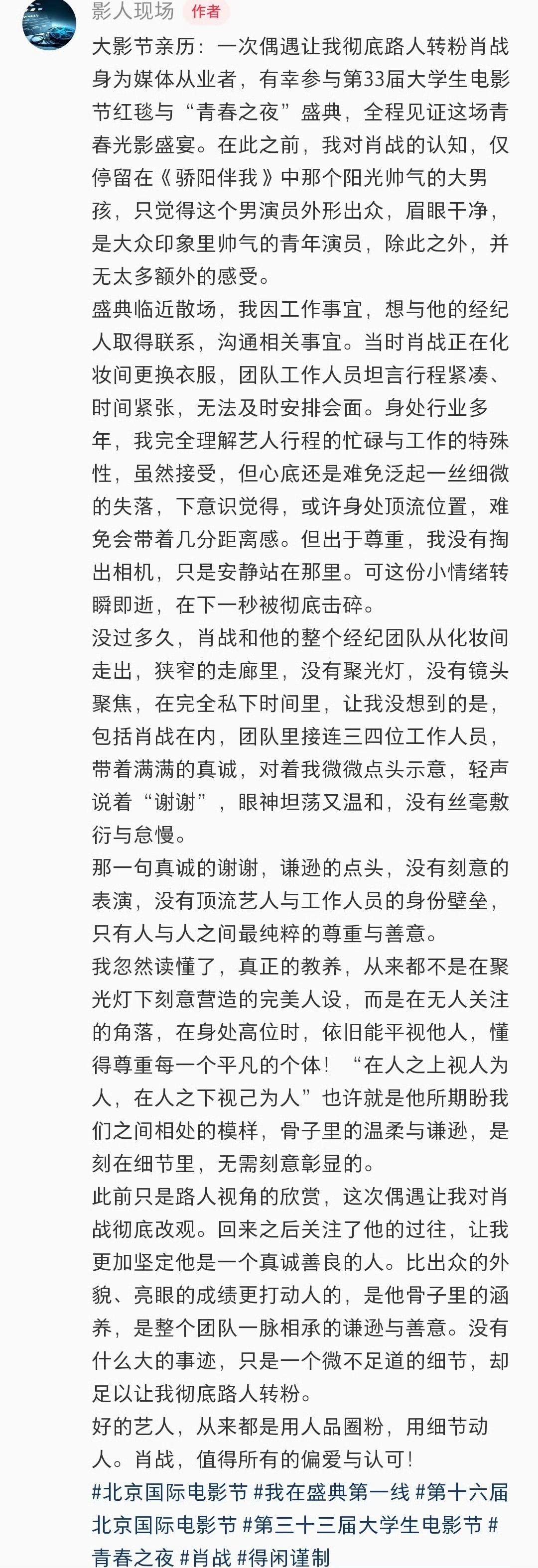 5月4号

刷到工作人员分享的 :
“眼神坦荡又温和…那一句真诚的谢谢，谦逊的点