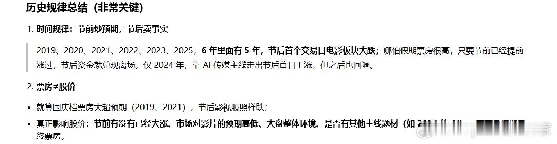 2019 年 - 2025 年 中秋节和国庆节期间  A 股电影板块  电影股表