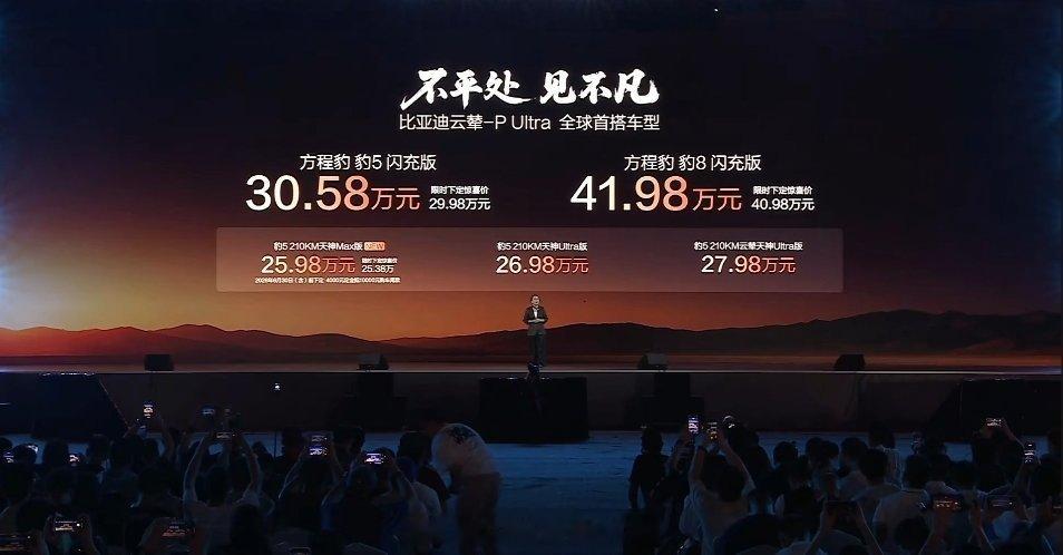 豹5/豹8闪充版上市，限时29.98/40.98万云，除了闪充加持外，云辇P-U