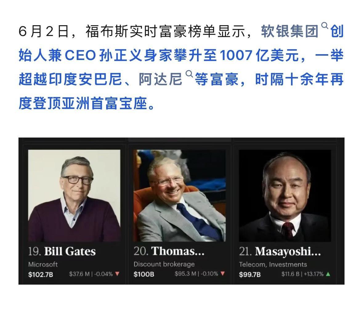 孙正义再登亚洲首富事实上，这并非孙正义第一次跻身亚洲首富序列。2014年，阿里巴