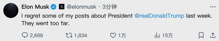 🔻唏，可以和解吗？🔻马斯克：我对上周发布关于特朗普的推文感到后悔，确实有点过