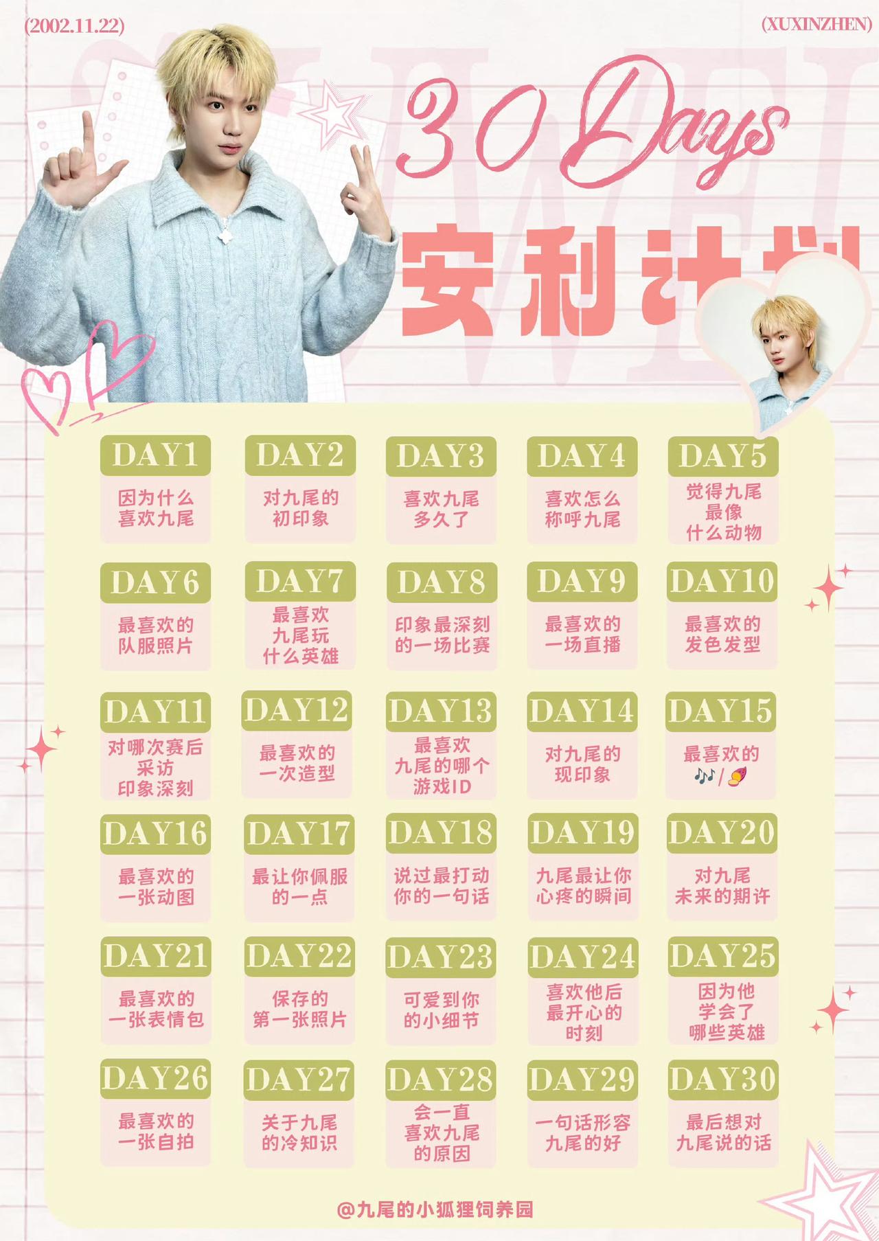 九尾XXZ超话电竞夏日营业中 🦊 与九尾共赴鑫光璀璨 

ʚDay9ɞ  其实