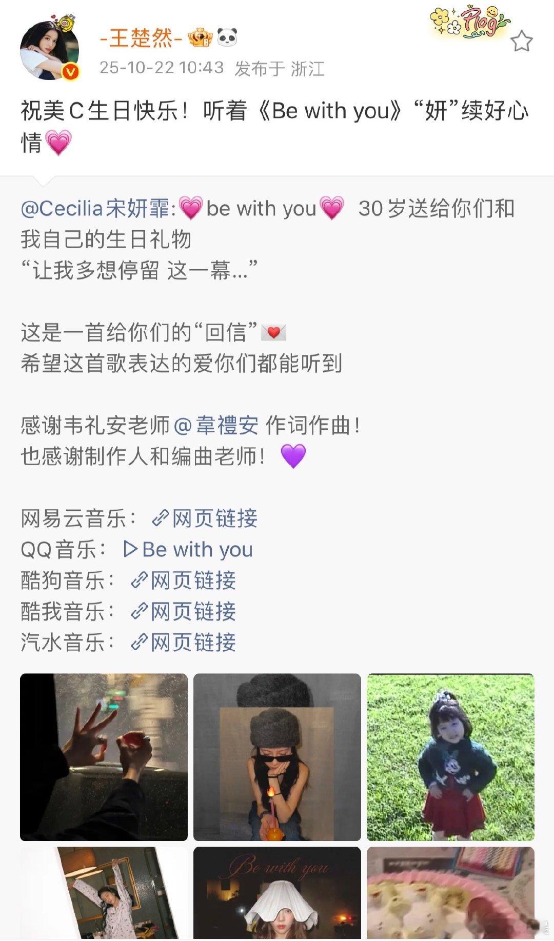 王楚然发文为宋妍霏庆生王楚然为宋妍霏新歌打call王楚然发文为宋妍霏庆生，还不忘