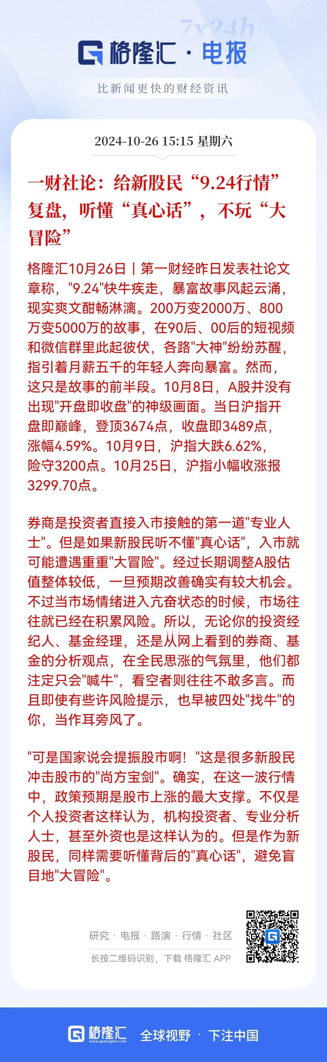 听懂“真心话”，避免“大冒险”！
当牛市来临，90、00后准备冲入股市大干一场的