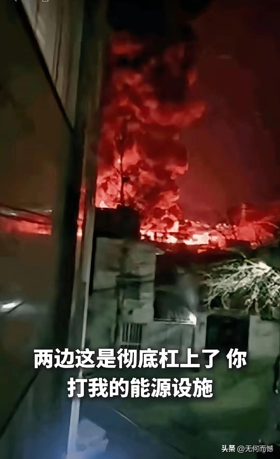 伊朗现在就是以血还血，以牙还牙，美国和以色列轰炸伊朗的炼油厂和储油设施，于是伊朗