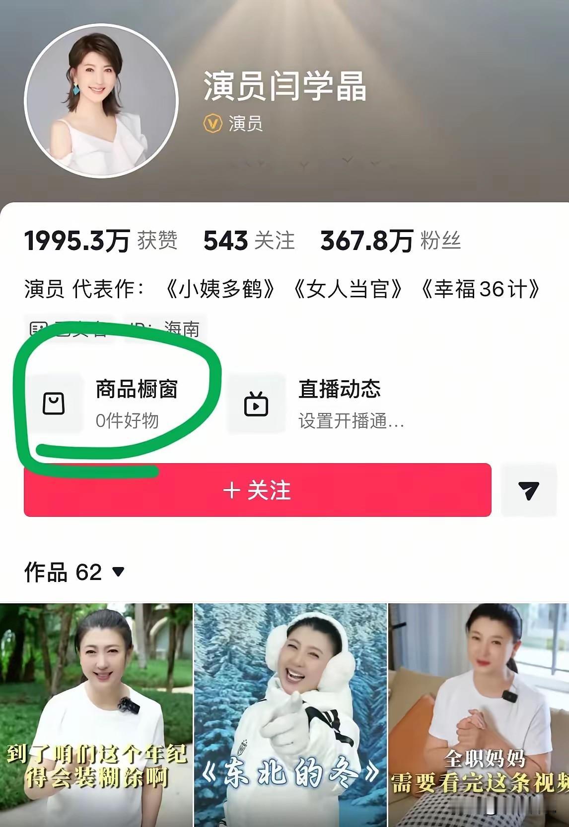在任何网红的眼里粉丝们就是酸黄瓜！只不过闫学晶直白地说出来了，其他的网红还在表演