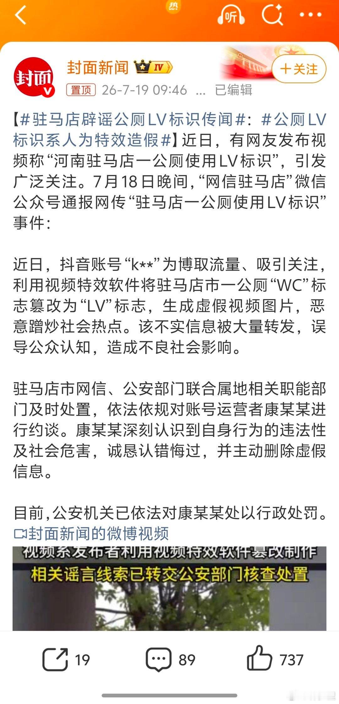 公厕LV标识系人为特效造假这还需要特意发一个辟谣吗。大家都知道是假的呀，不就是反