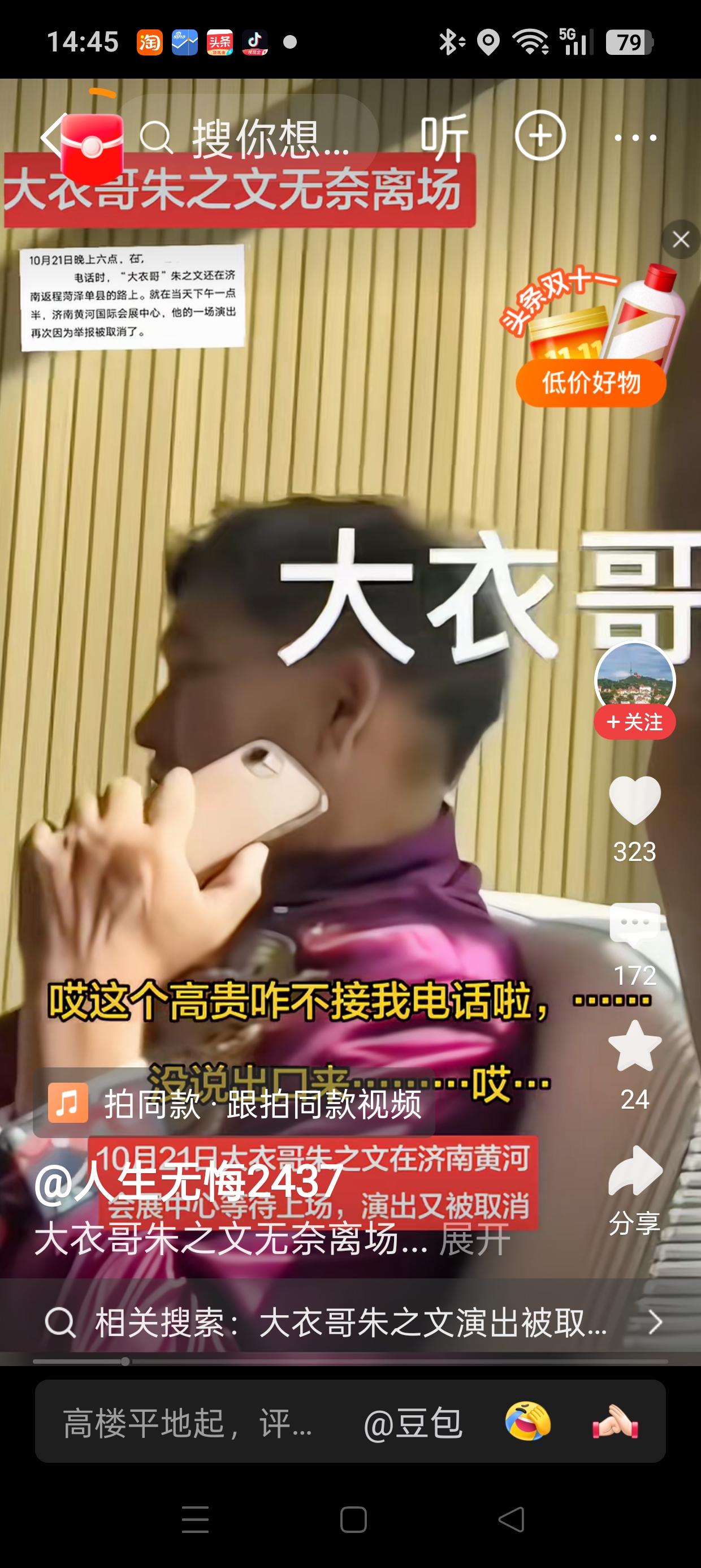 大衣哥也被举报了？

近期大衣哥朱之文多场商演接连被举报取消，举报口径统一宣称大