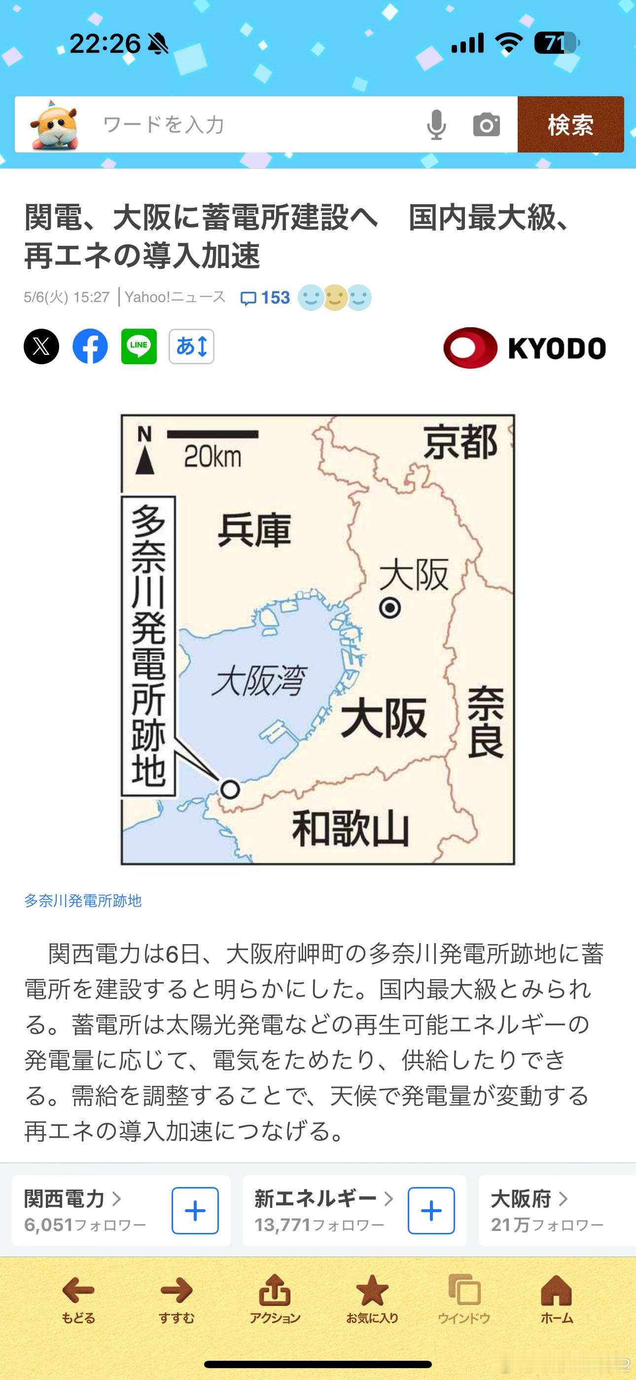 海外新鲜事 日本终于想起来建储能电站了啊[吃瓜]关西电力计划在大阪建设日本最大规