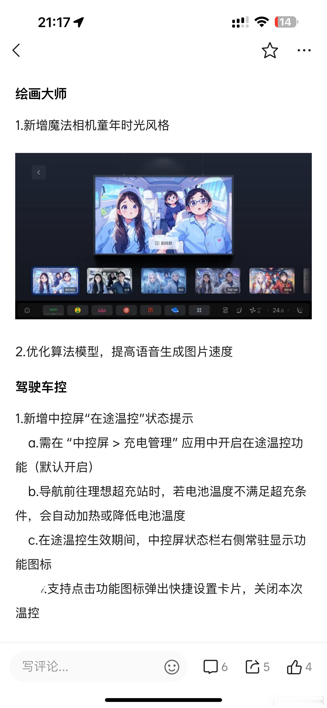 理想最新的OTA，魔法相机为啥还不支持保存原图？是为什么呢！？ ​​​