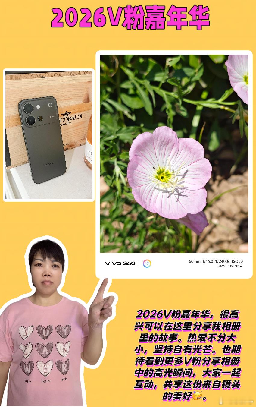 vivovivo相册里的高光时刻2026V粉嘉年华  💖姐妹们，我是一名二胎妈