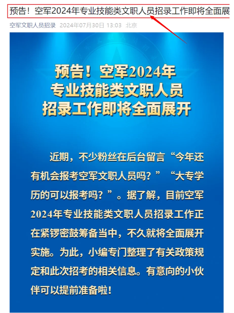 2500余个军队文职岗位将发布！8月开始报名