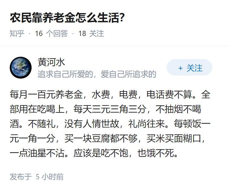 农民靠养老金怎么生活？
