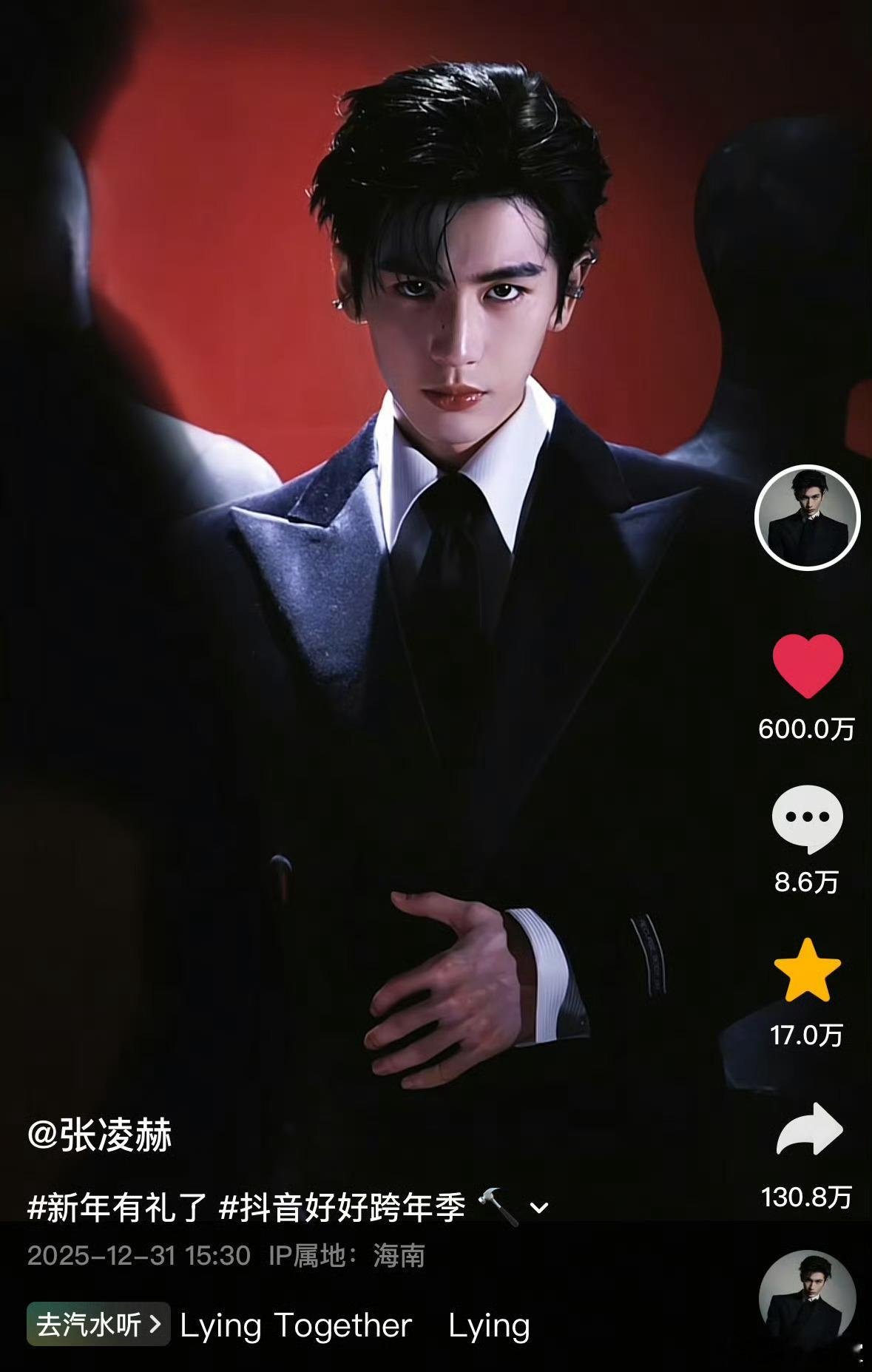 张凌赫🫘单人视频点赞量破600万了！仅两天时间，转发也破130万，好火！不愧是