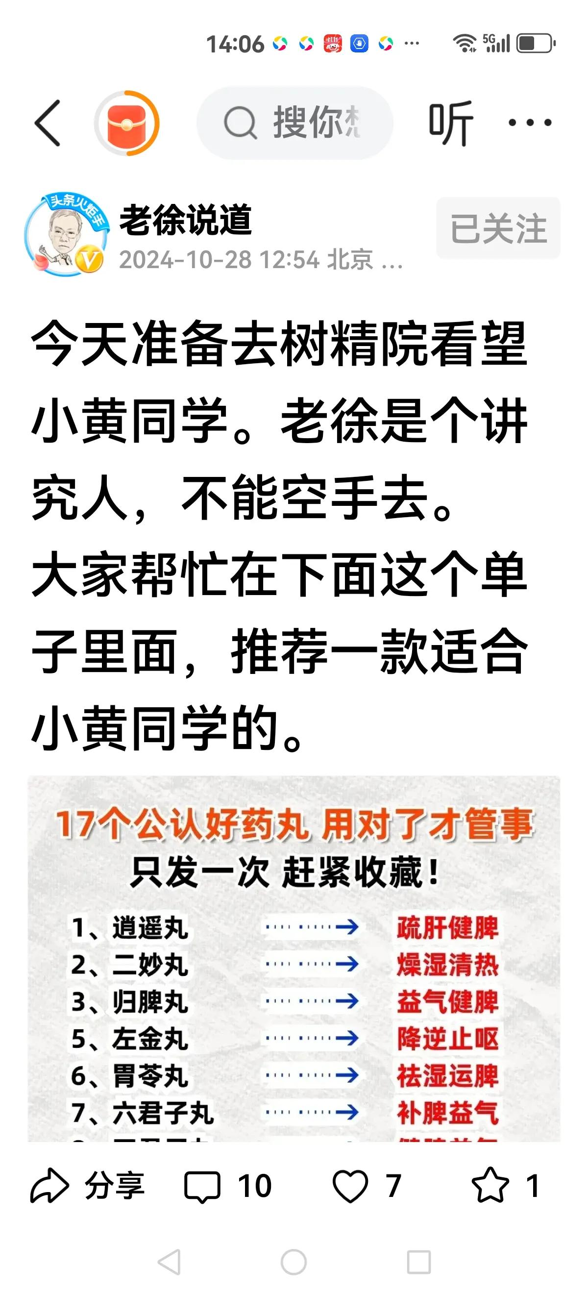 【@老徐说道 老徐要去看望小黄】
老徐要去看望小黄，不知带什么补品，征求网友意见
