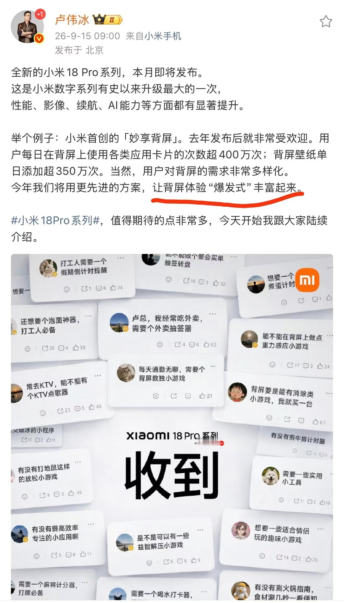 背屏不仅外观好看，而且也很实用，小米18Pro继续背屏设计，新一代背屏有更多玩法