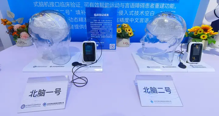 “北腦一號”智能腦機系統已完成7例臨床手術植入