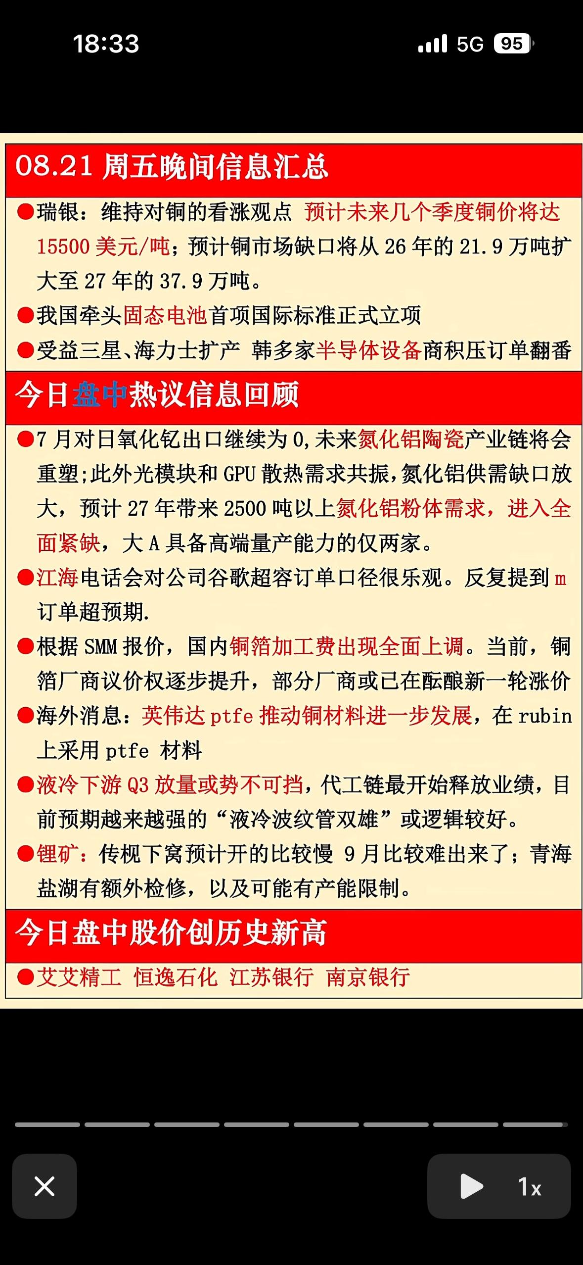 8月21日科技上市公司信息汇总。

8月21日科技上市公司信息还挺多。比如苹果公