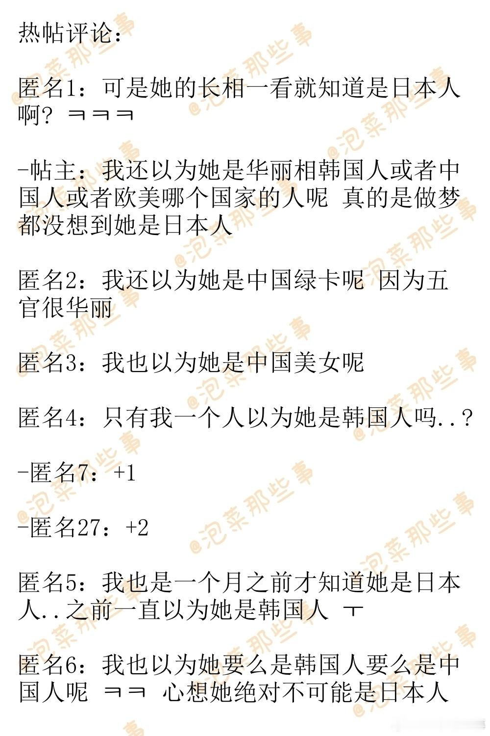 🔥韩网热帖评论翻译🔥天啊 太震惊了简直 MEOVV的Anna竟然是日本人cr