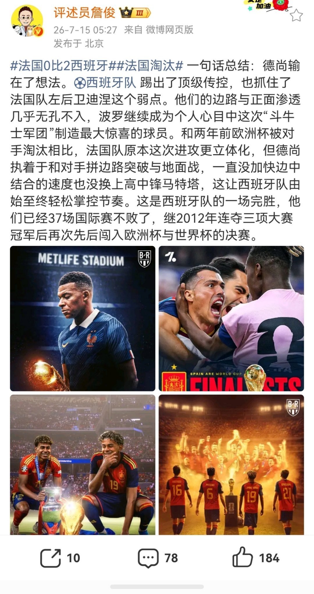 詹俊谈法国淘汰 一句话总结：德尚输在了想法。西班牙队踢出了顶级传控，也抓住了法国
