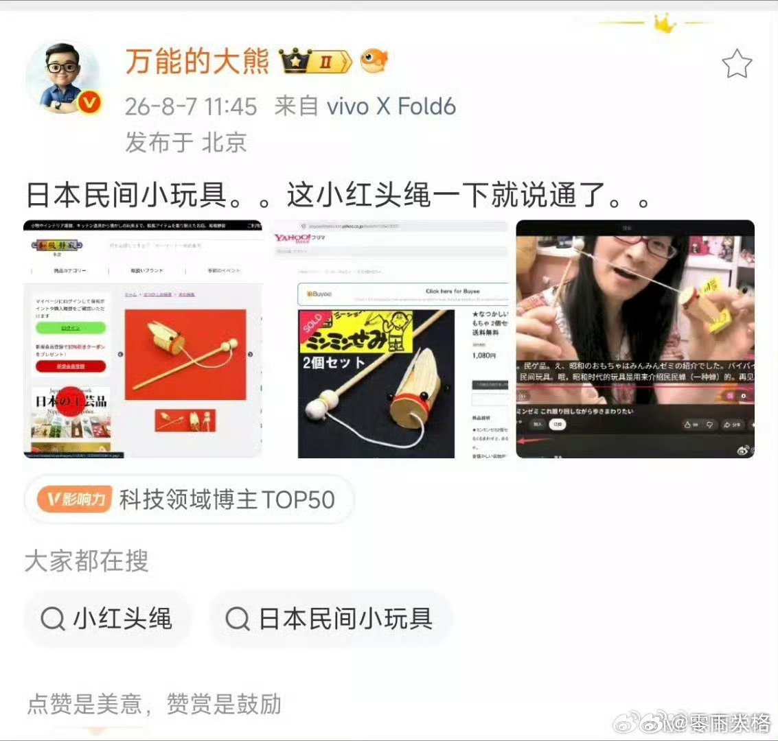 万能的大熊这是疯了？！先是把中国玩具说成日本的，然后又搞分裂，并拉黑网友的正义言