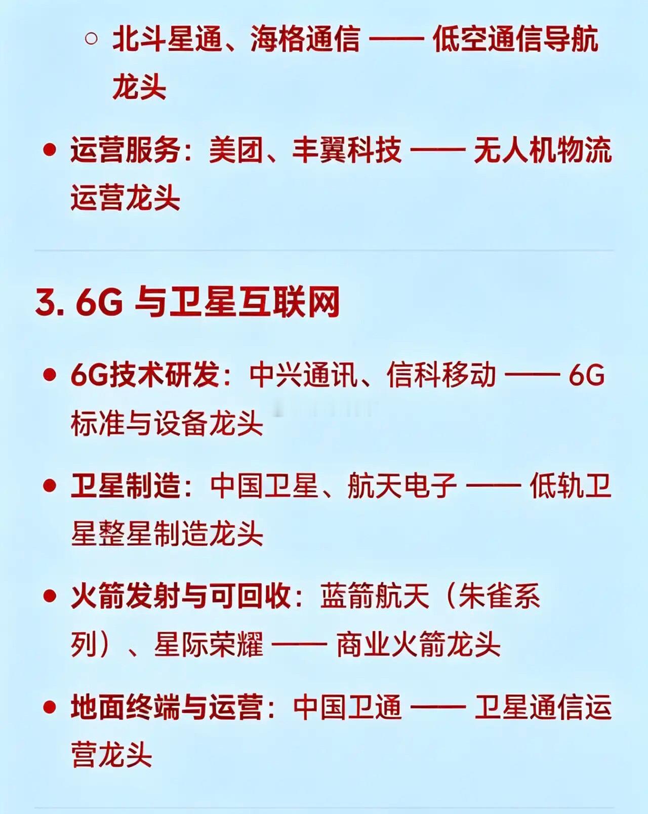 5.10日 2026年前十大热点概念及对应龙头企业1. 具身智能 / 人形机器人