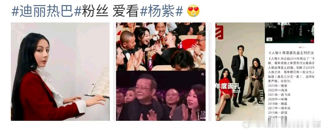 杨紫迪丽热巴的 gc 怎么个事[衰][衰] ​​​