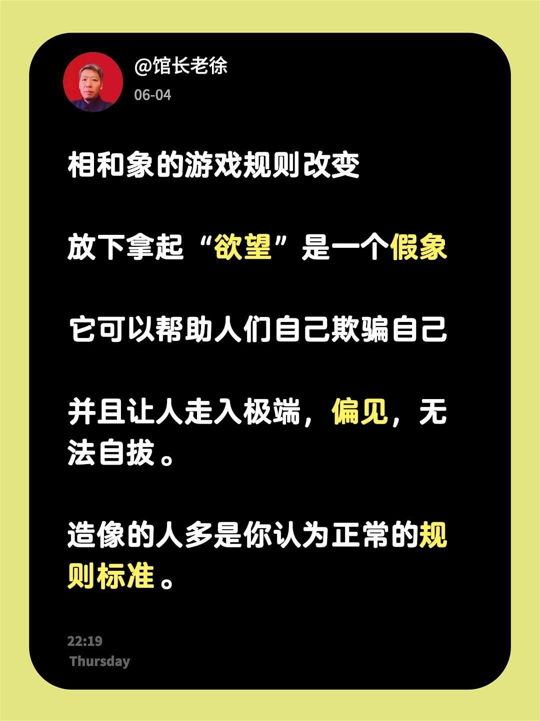 相和象的游戏规则改变

放下拿起“欲望”是一个假象

它可以帮助人们自己欺骗自己