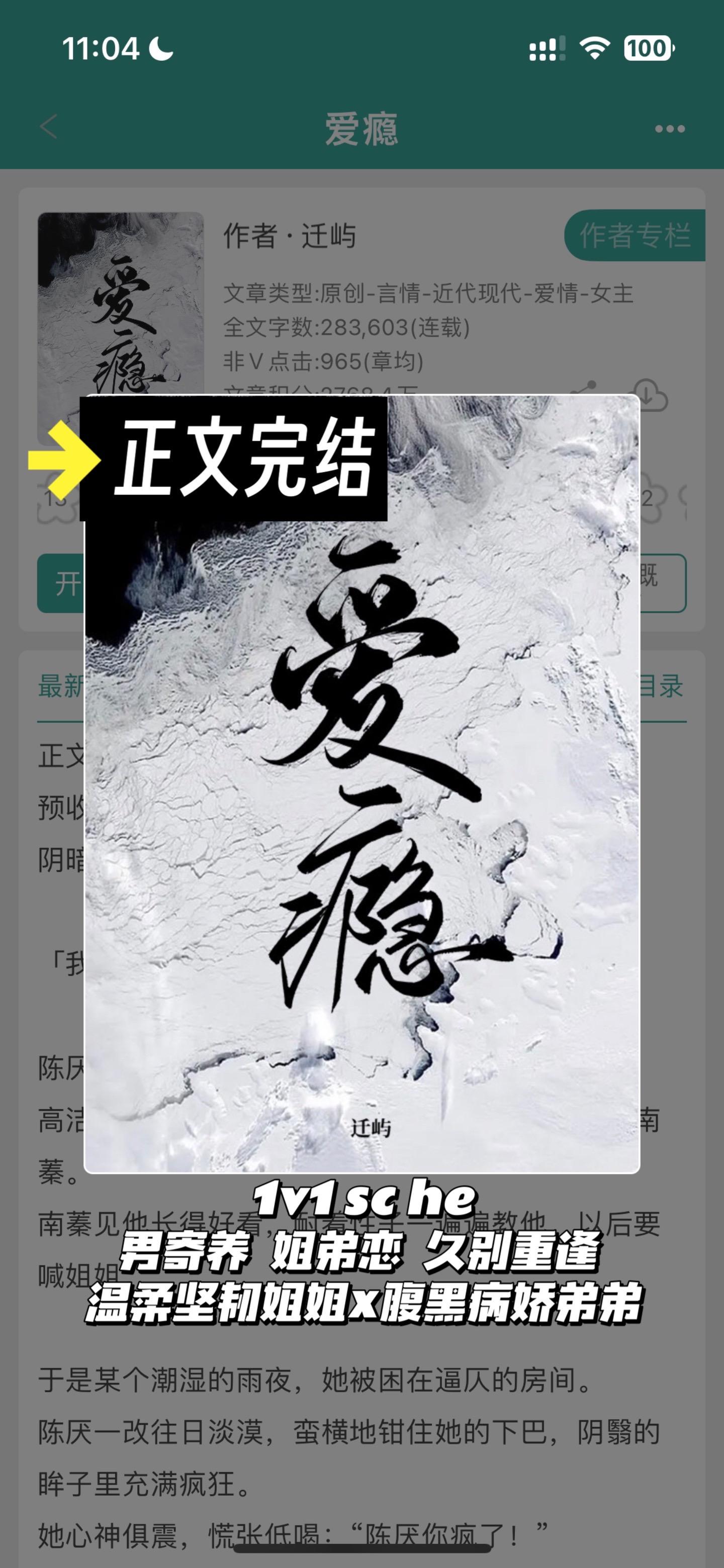 陈厌发誓，他会永远忠诚，匍匐在她的行径，侍奉她直到永恒。