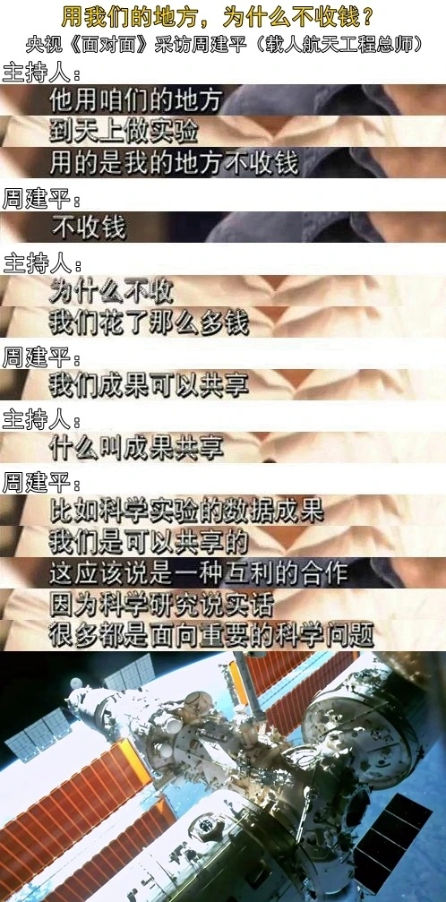 进中国空间站的外国载荷，为什么不收费？中国空间站与国际空间站相比，除了有技术优势