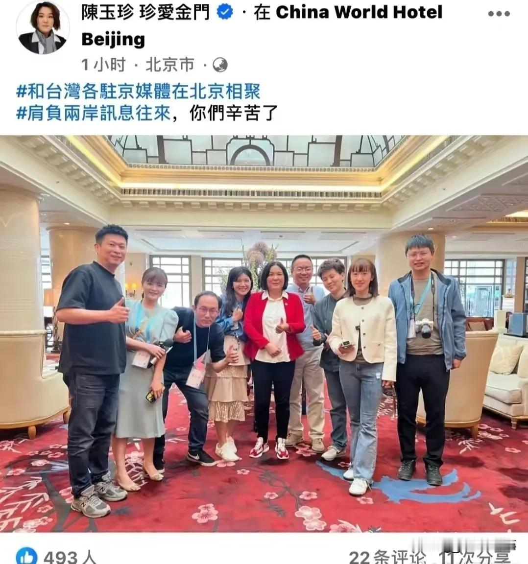 陈玉珍晒出和台湾各驻京媒体相聚的照片，并表示他们肩负两岸讯息往来，辛苦了！那么这