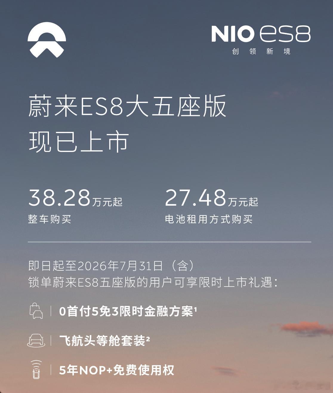 蔚来ES8大五座版上市蔚来蔚来ES8 蔚来ES8五座版今晚上了，38.28万起，