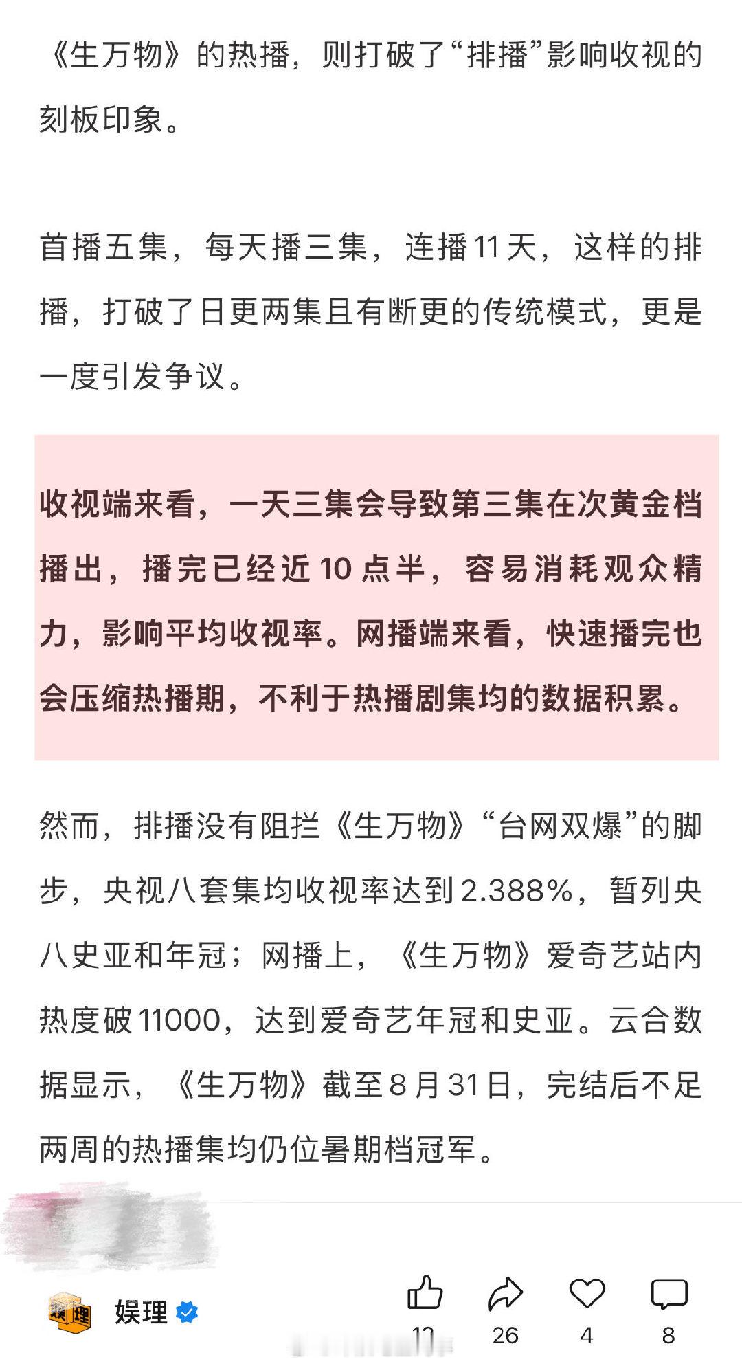 藏海传暑期档近四年唯一非古偶冠军 长剧批量复制爆款为何不可行 《生万物》的热播打