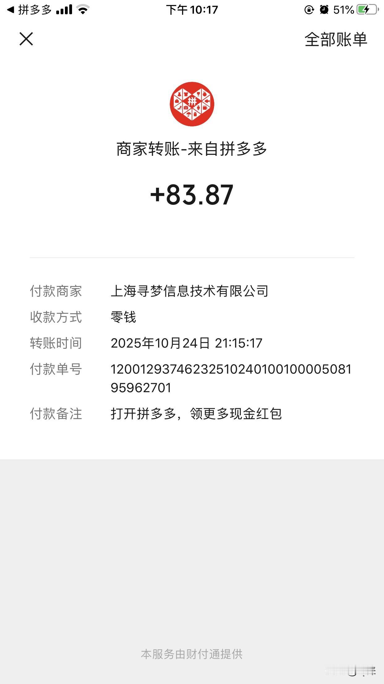 家人们，我在拼多多推金币居然提现成功了，必须记录一下！这推金币的过程，简直像坐过