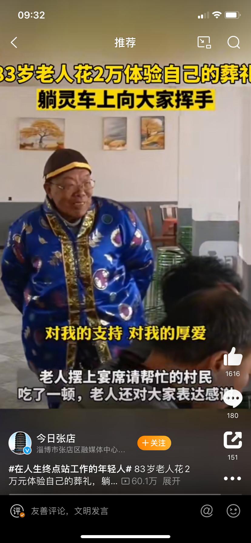 83岁的老人参加自己的葬礼，他穿上自己的寿衣，躺在棺材里，体验自己的终身大事，看