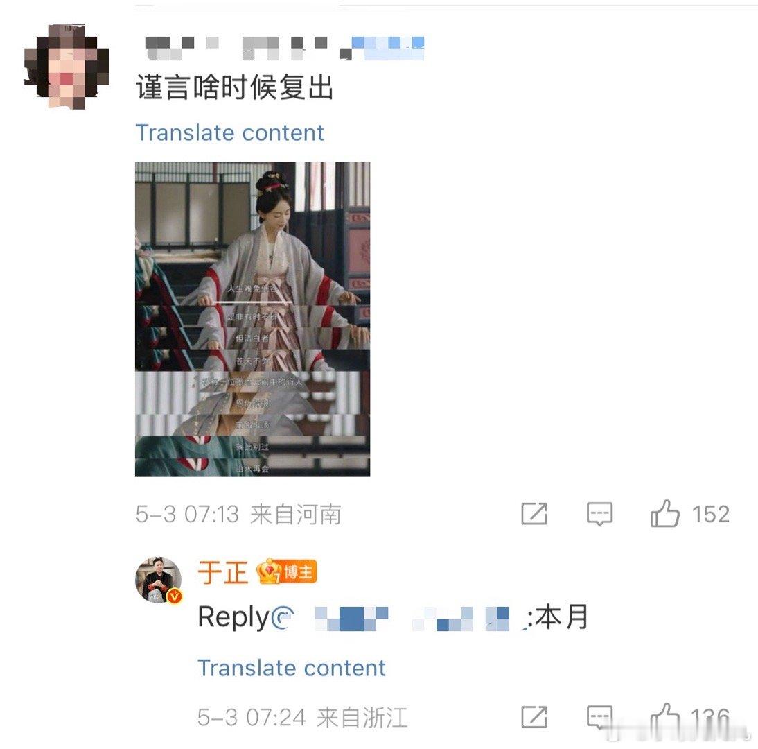 于正说吴谨言本月会复出于正在自己微博下面回复评论说吴谨言本月复出！ ​​​