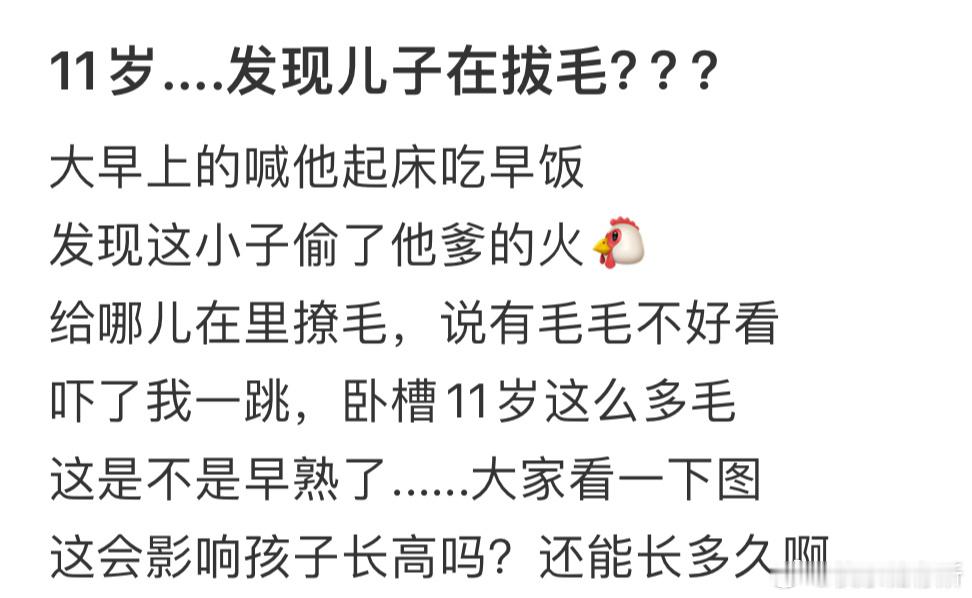 11岁....发现儿子在拔毛[哆啦A梦害怕] ​​​
