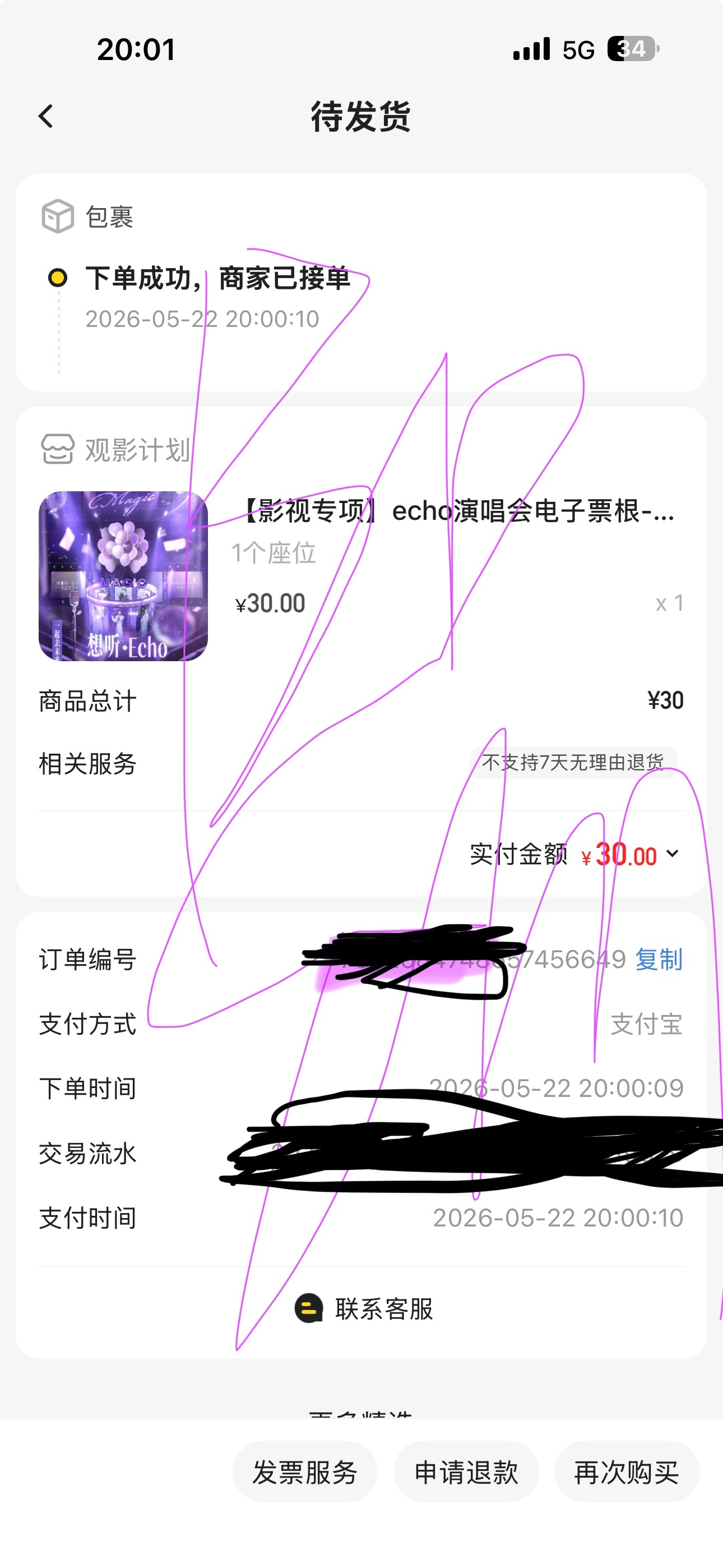 你们知道澳门银河才八千个位置嘛 马嘉祺粉丝的晒单日记