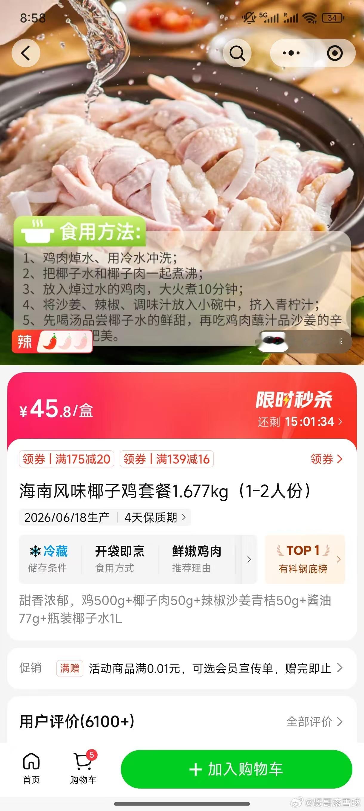 45块，在家自己做椰子鸡。在外面吃170的椰子鸡，也是这么整，也是把东西端上来自