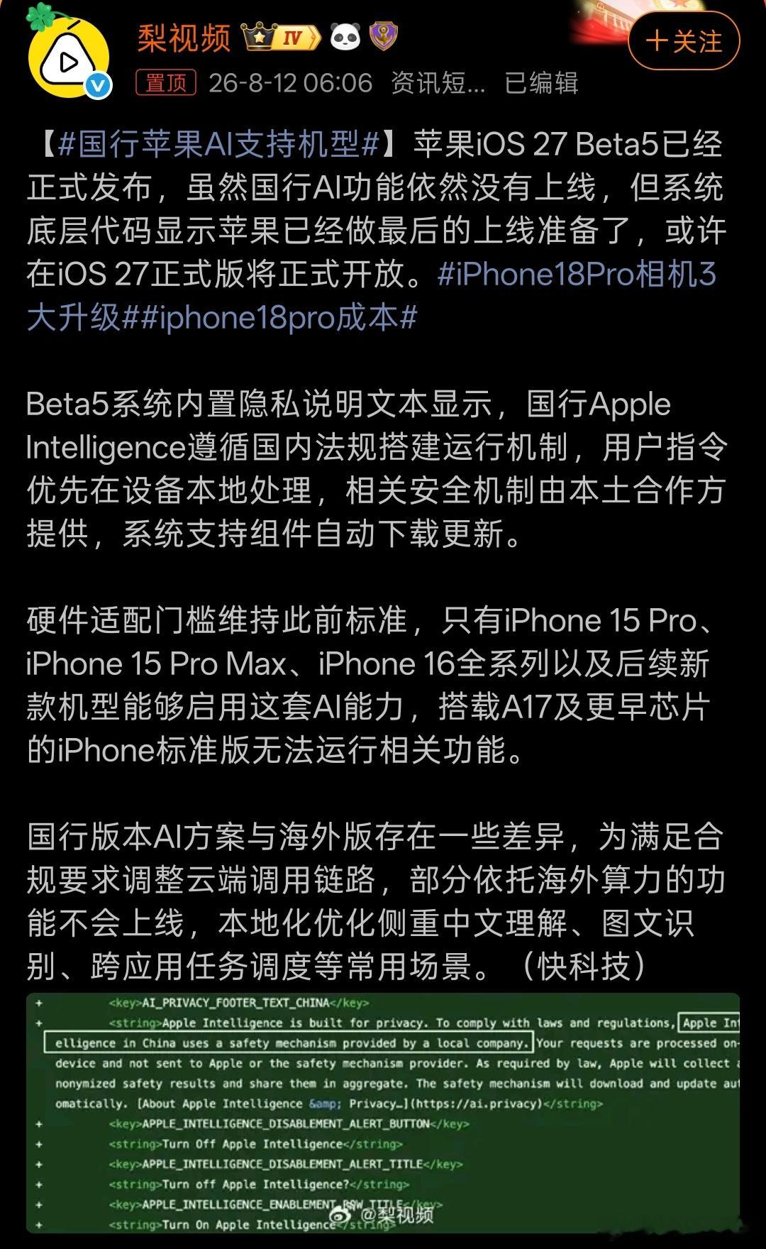 国行苹果AI支持机型终于要来了!那是不是就差FaceTime和卫星通讯了? 