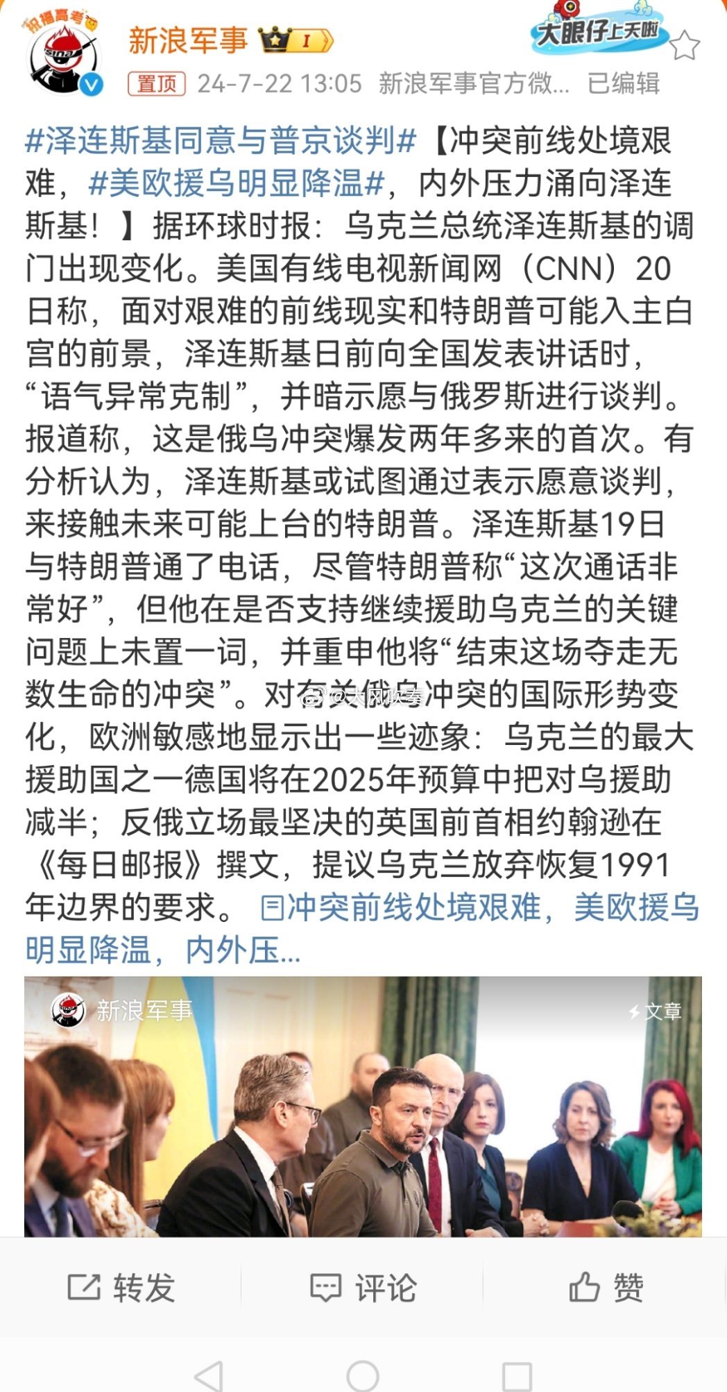 #泽连斯基同意与普京谈判#川普还没上台……哈哈哈哈，狗的反应速度超出主人。 ​​
