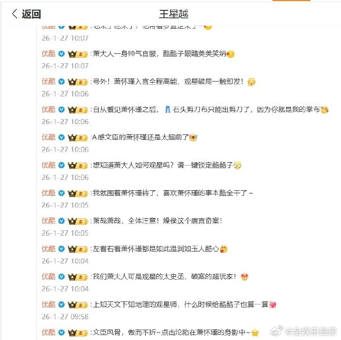 优酷把王星越宠上天王星越粉在优酷吃得太好了 优酷对王星越的宠爱藏不住！《唐宫》连