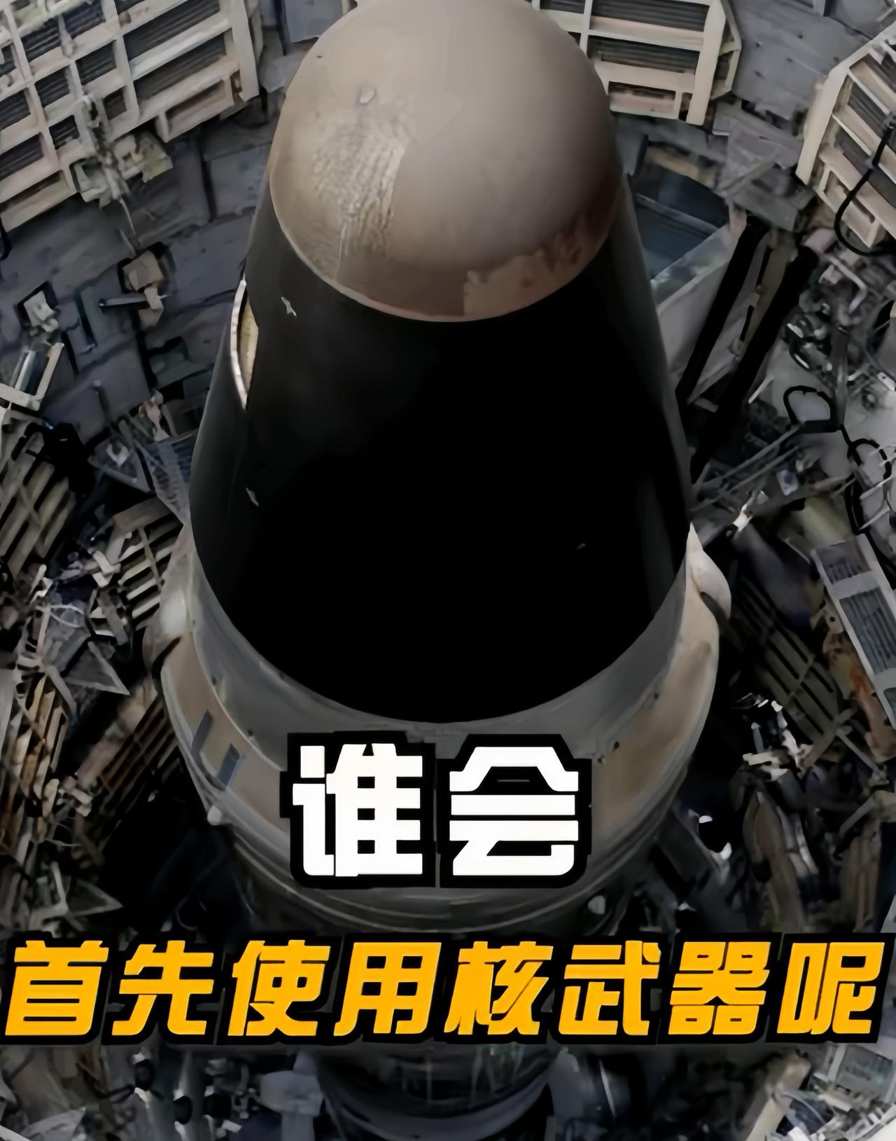 世界上只有一个国家敢使用核武器
不是俄中，更不是印巴，也不是以色列，那是
谁呢？