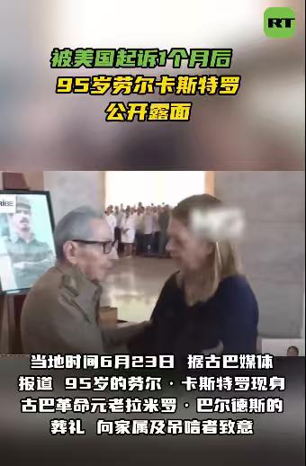 自从伊朗用强硬的姿态赢了美国后，我发现，世界各国都不怕惧怕美国了！古巴95岁前领