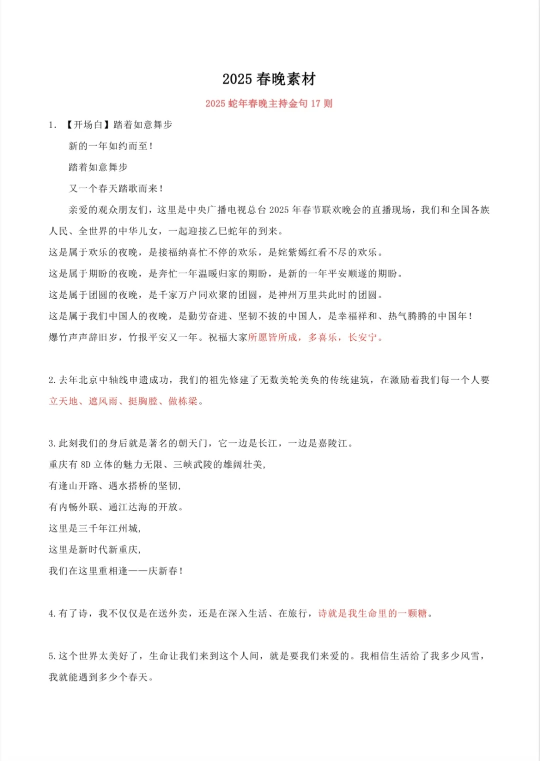 2025春晚作文素材‼️