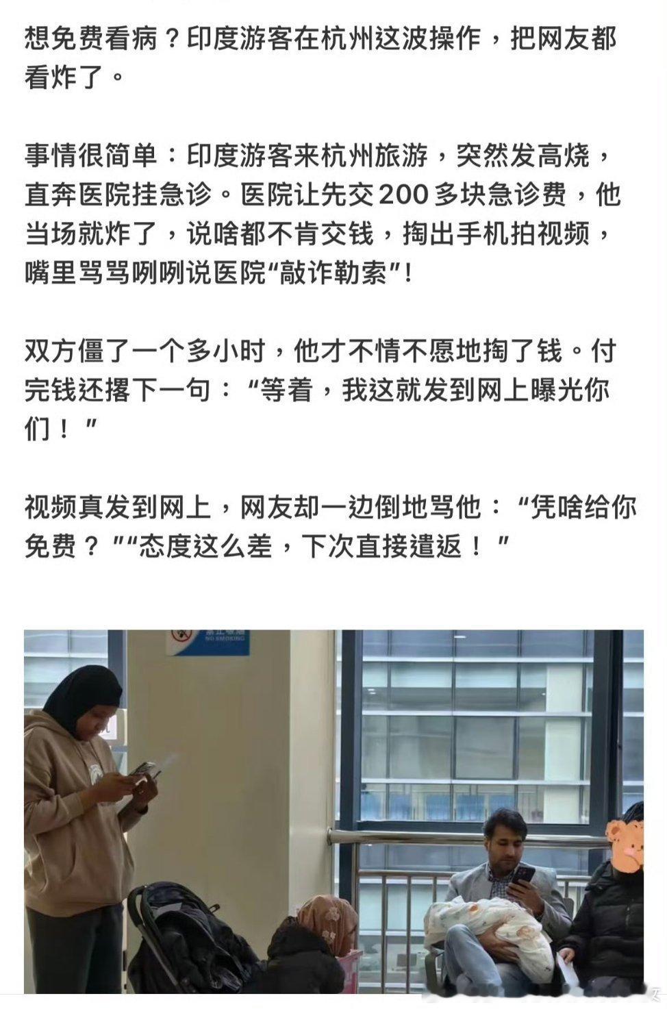 印度游客拒交急诊费拍视频指责医院真是惯着你们了，想起前段时候有个印度女博主自称高